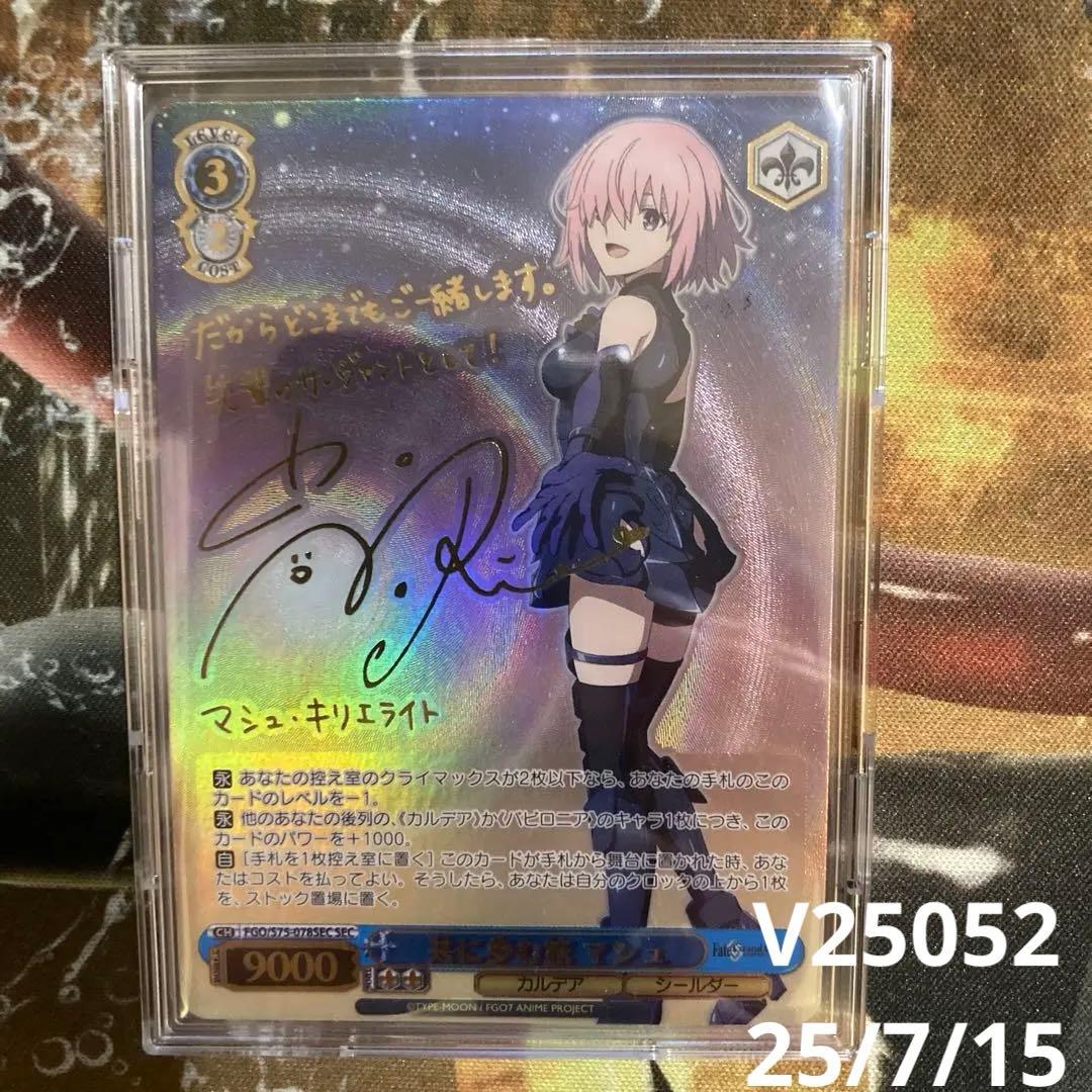 ★最安値　共に歩む旅　マシュ　sec サイン　Fate