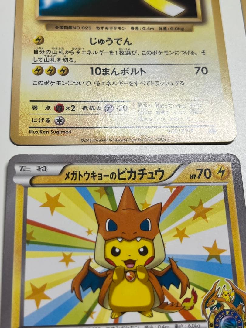 メガトウキョーのピカチュウ　098/XY-P、259/XY-P ローダー付き