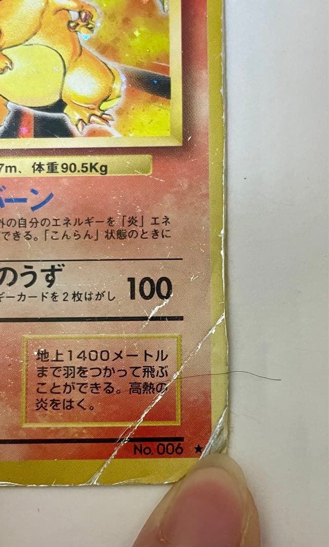 リザードン　初期