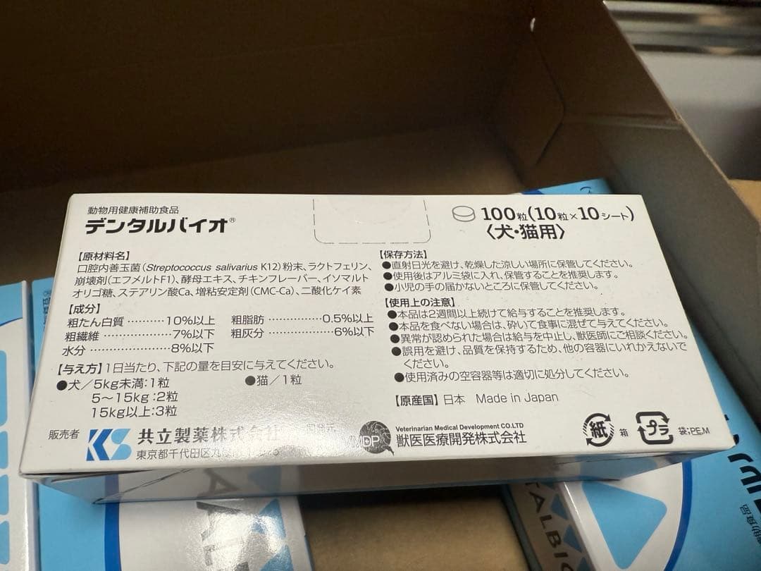 共立製薬 デンタルバイオ 10粒×10シート