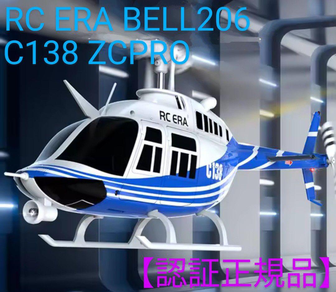 RC ERA C138ZCPRO Bell 6軸ジャイロスコープ ラジコン ヘリ