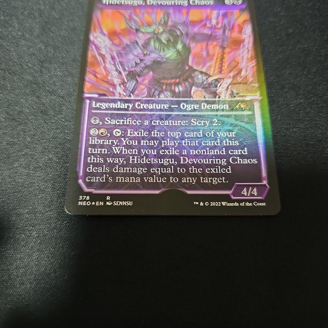 MTGアーティストプルーフ 貪る混沌、碑出告