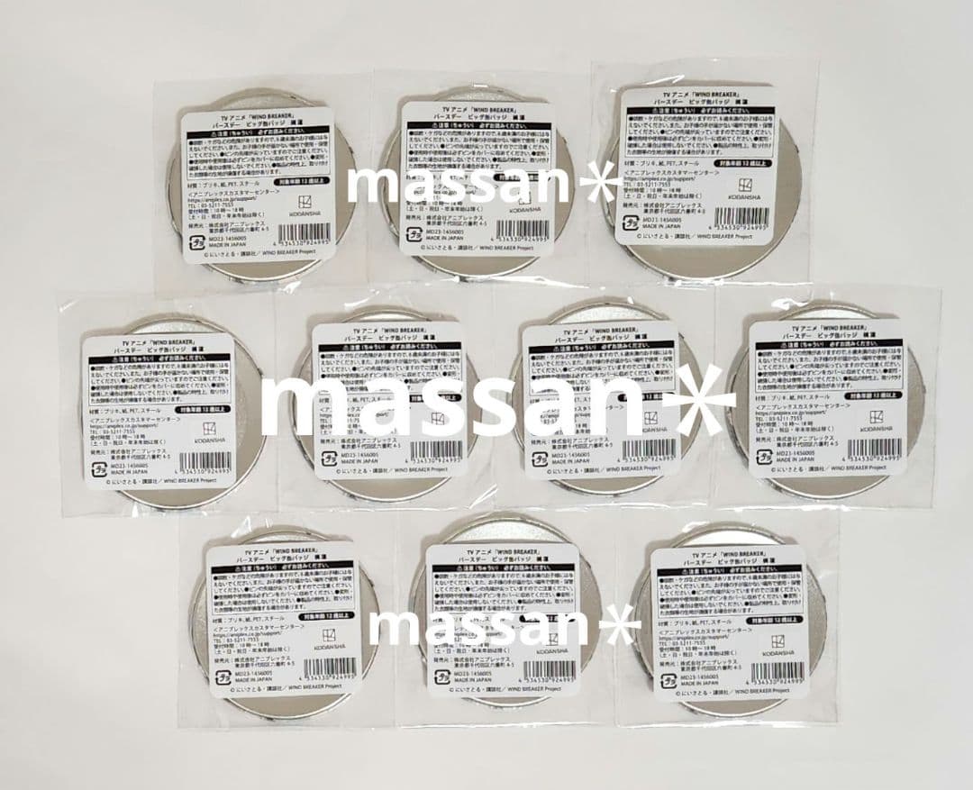 【新品未開封】WIND BREAKER　梶 蓮　バースデー ビッグ缶バッジ×10