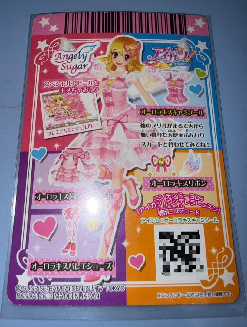 アイカツカード星宮いちごオーロラキスコーデ&エンジェリーバニーティアラ5枚セット