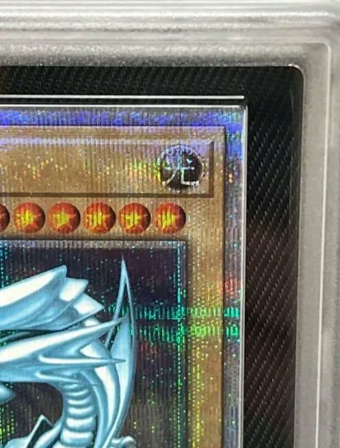 遊戯王 青眼の白龍　クオシクARS10