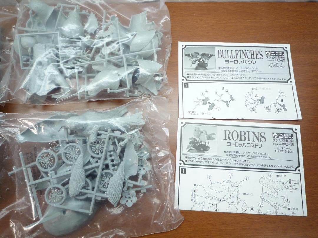 グンゼ産業 1/1スケール ロビンズ