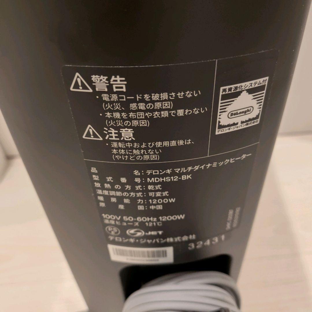 【極美品】De’Longhi マルチダイナミックヒーター MDHS12-BK