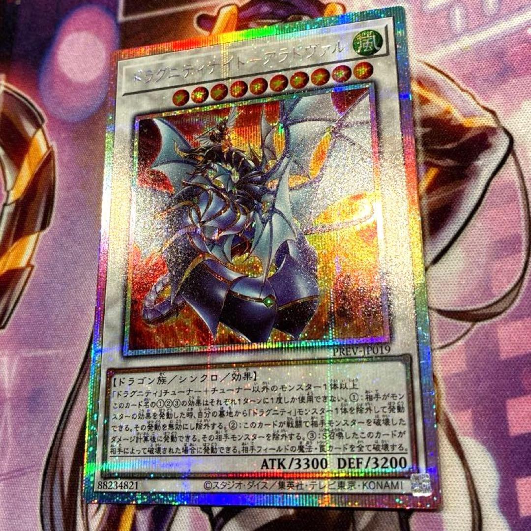 遊戯王　ドラグニティナイトーアラドヴァル　プリズマ　ターミナルワールド