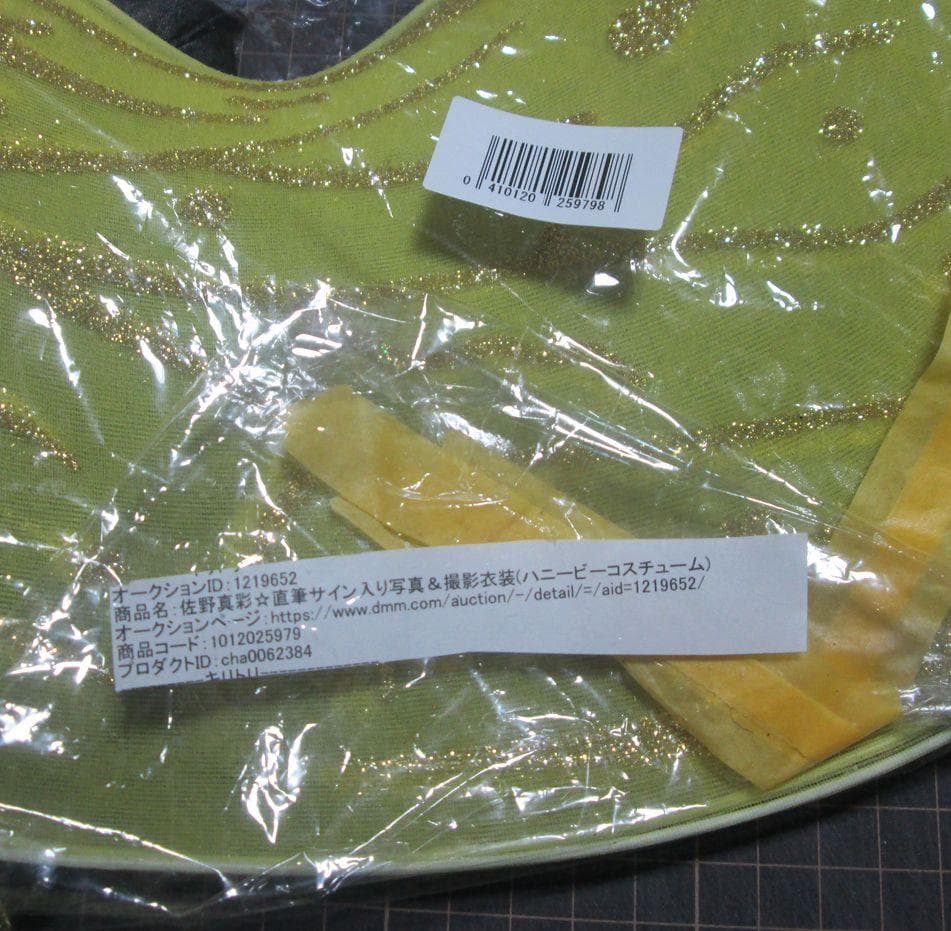 超レア【DMM】元RQ佐野真彩 直筆サイン入り写真＆撮影衣装hb