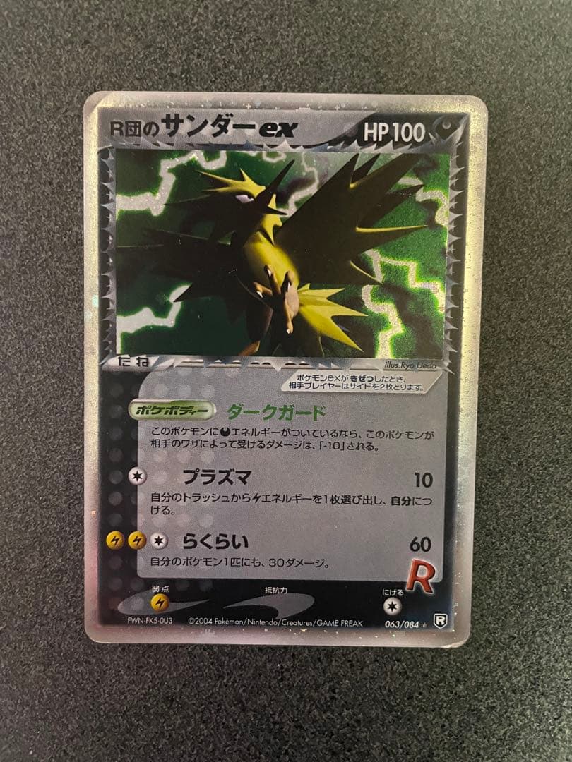 R団のサンダー ex ☆ 拡張パック ロケット団の逆襲 063/084