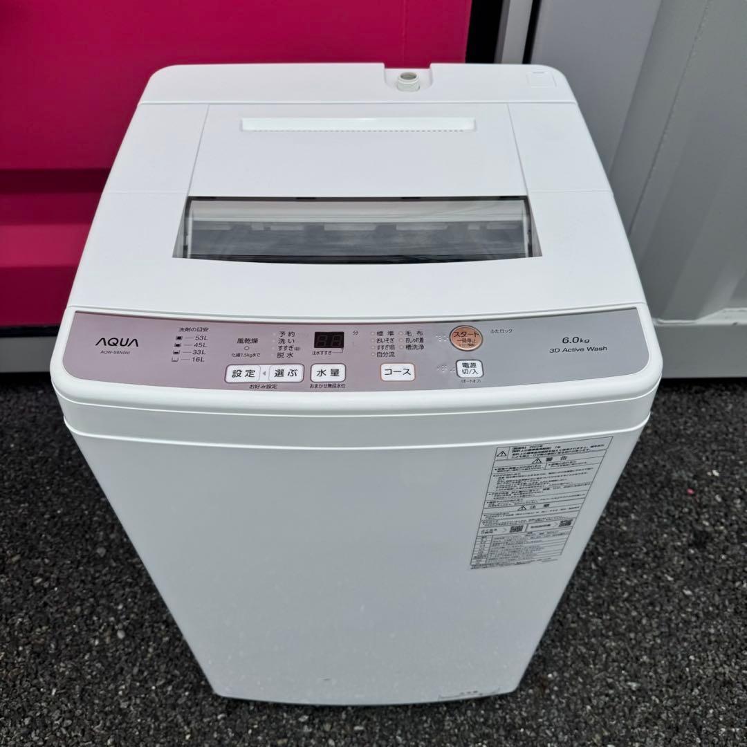 【046】神奈川東京限定販売　冷蔵庫　シャープ　洗濯機　アクア　家電セット