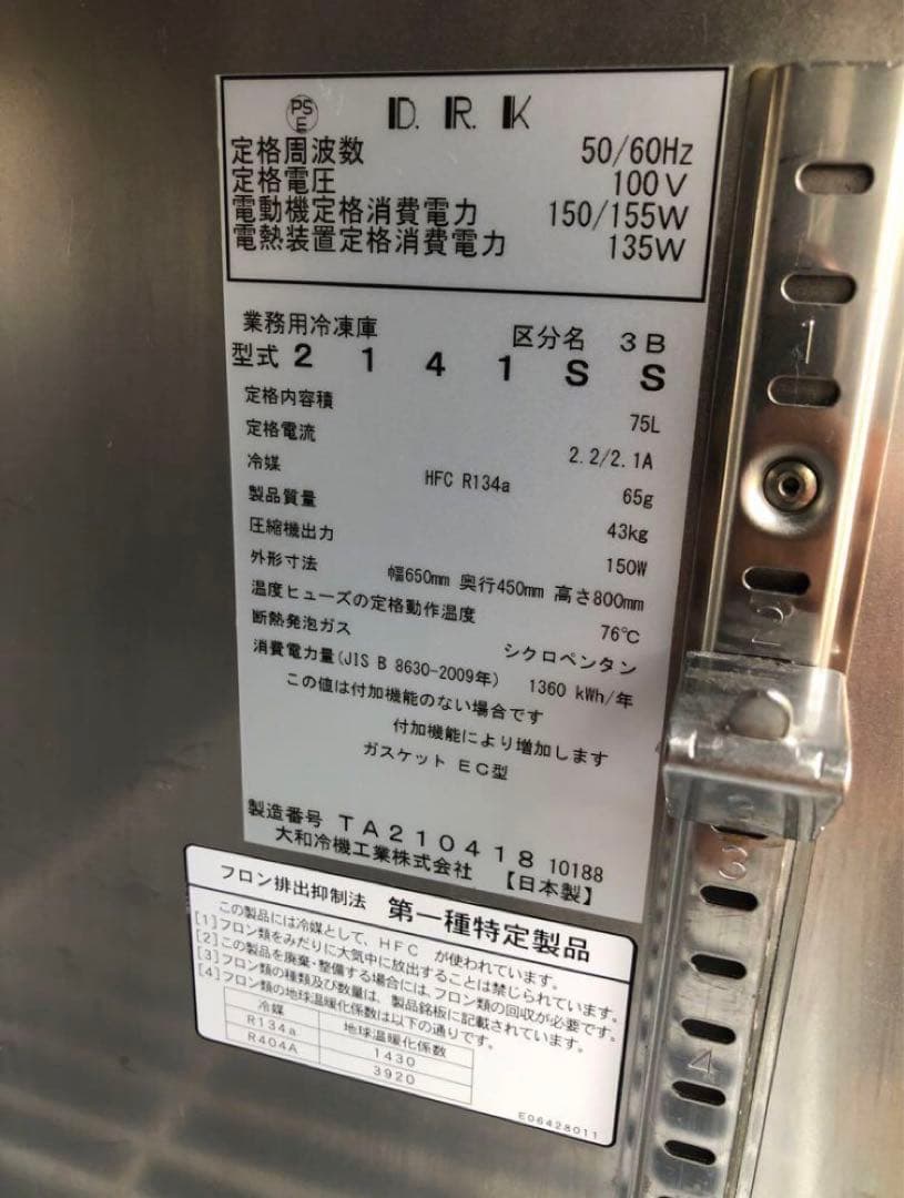 業務用　台下冷凍庫　大和冷機　コールドテーブル　ホシザキ