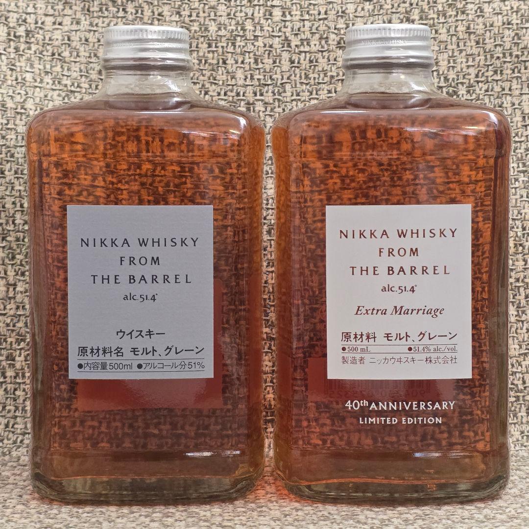 ニッカウヰスキー フロムザバレル1本/エクストラマリッジ 1本 計2本セット