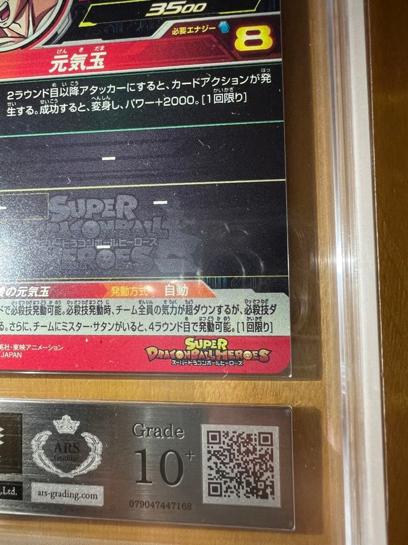 【ARS10+】 h7-10 p 孫悟空