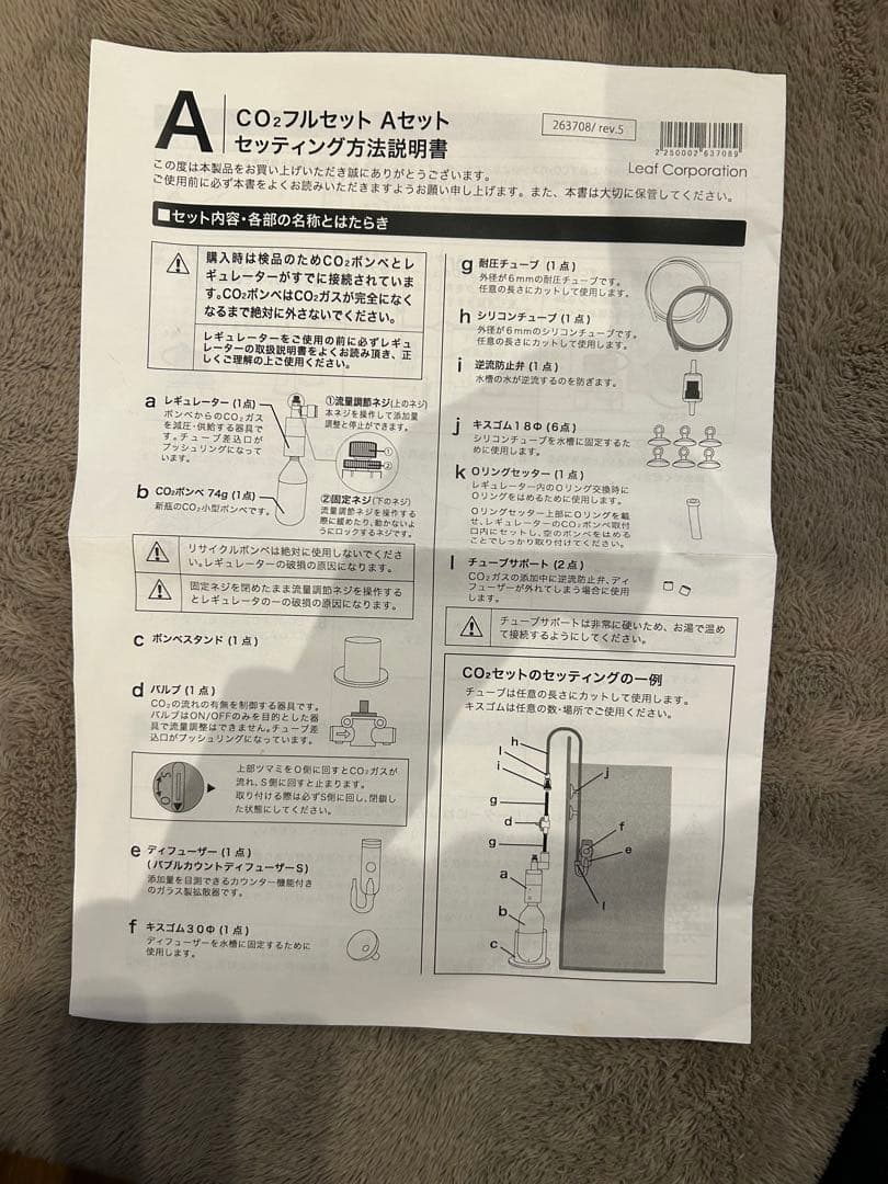 CO2フルセット Aセット 電磁弁 プログラムタイマー