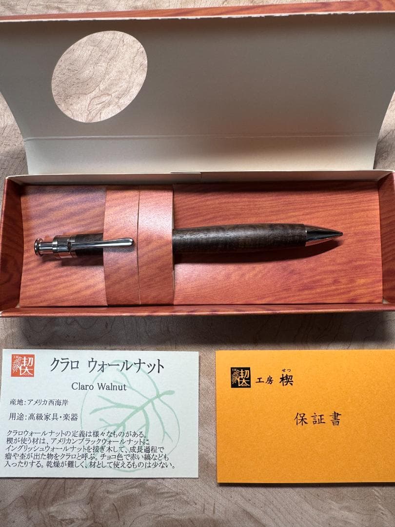 【工房楔　シャープペンシル】クラロウォールナット