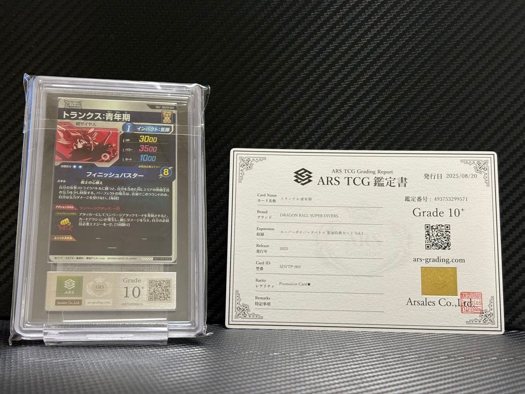 ARS10+ スーパードラゴンボールダイバーズ SDVTP-002 パラレル