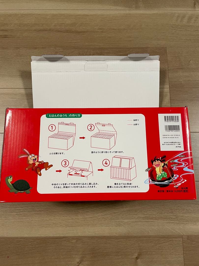 【yさん専用】はじめての世界名作えほん あかいえほんのおうち(1～40巻)