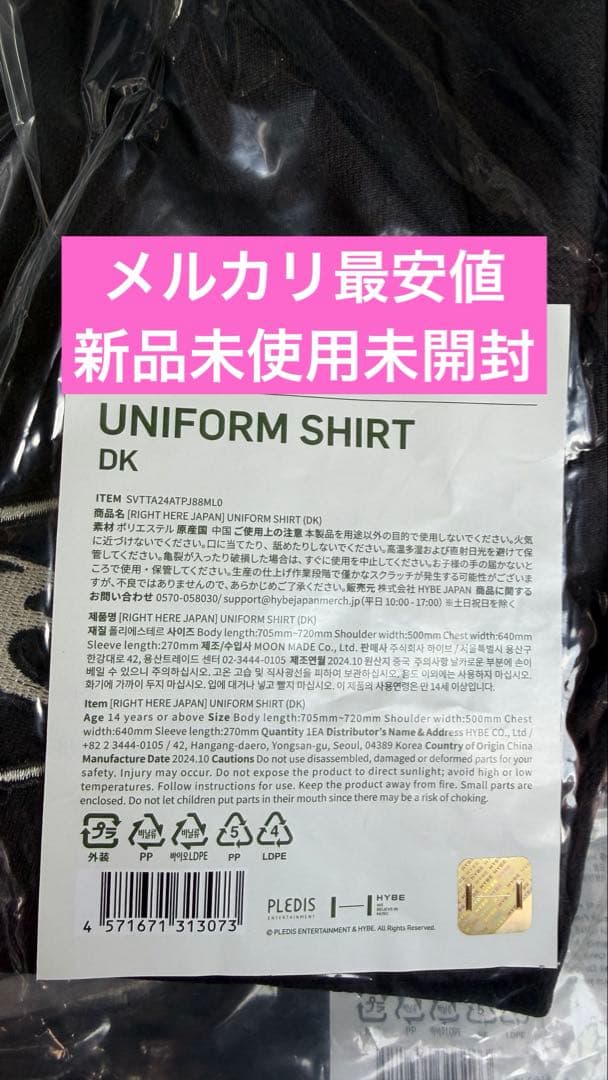 seventeen DK ユニフォーム