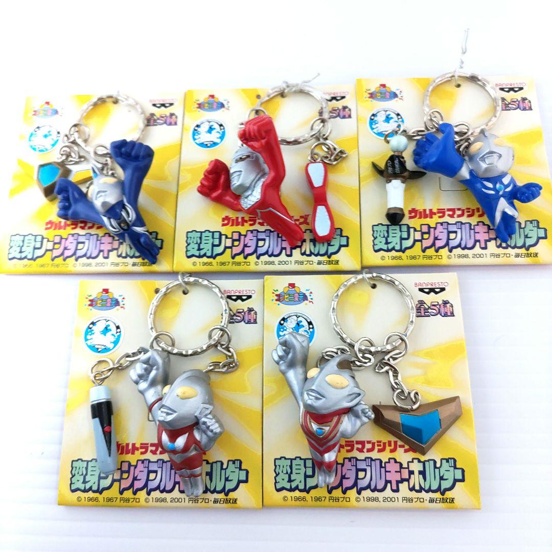 ウルトラマン【変身シーンダブルキーホルダー】全5種
