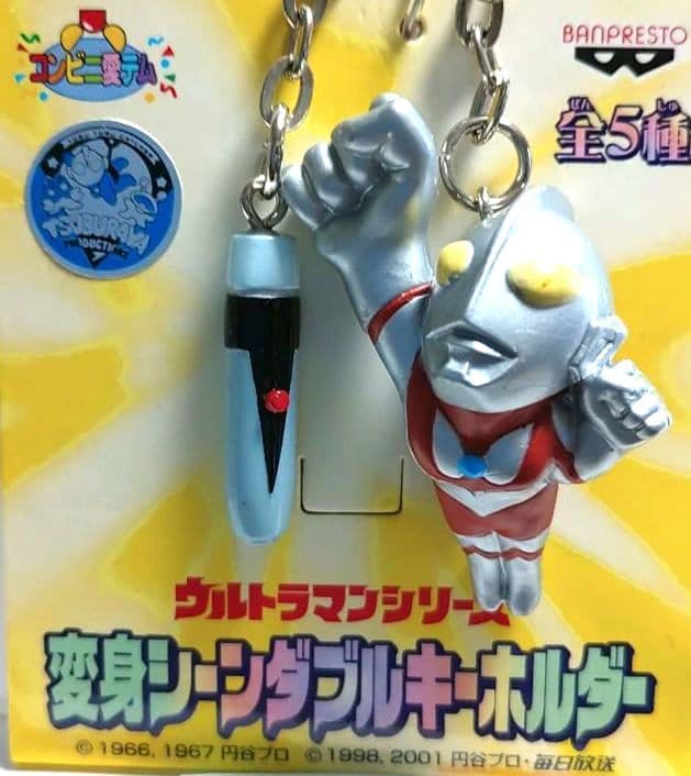 ウルトラマン【変身シーンダブルキーホルダー】全5種