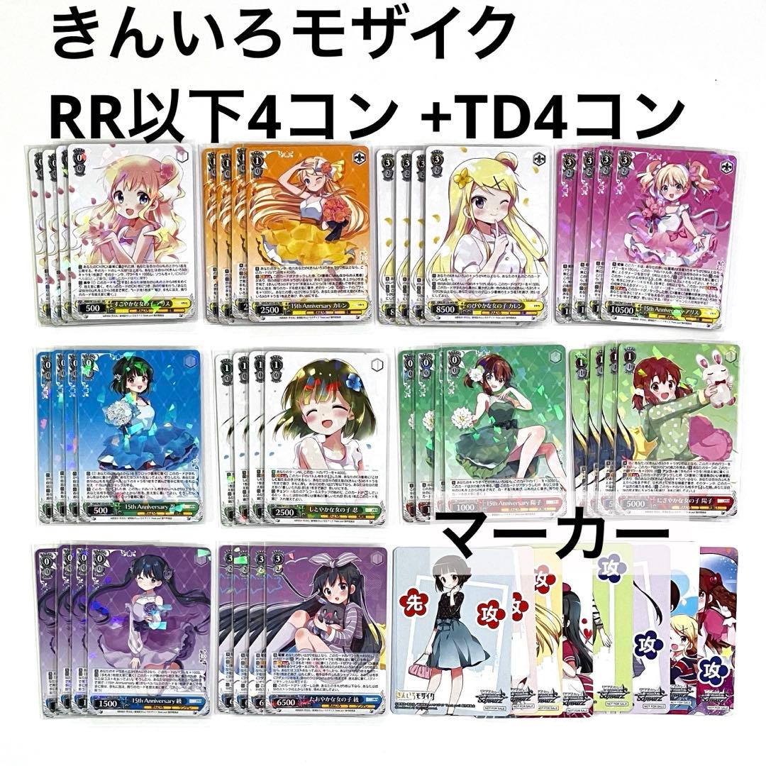 きんモザ 15th Anniversary RR以下 4コン + TD 4コン
