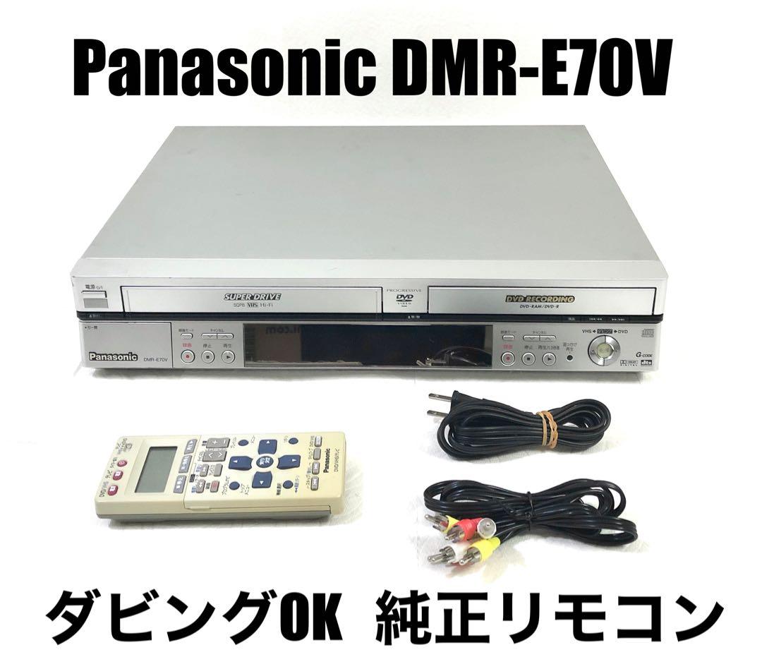 Panasonic DMR-E70V ビデオ一体型DVDレコーダー ダビング