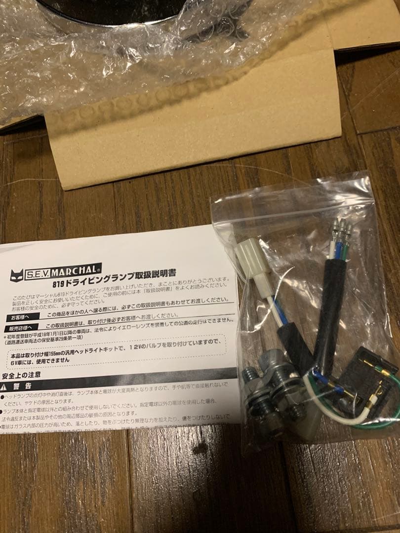 マーシャル ヘッドライト 819 ドライビングランプフルキット クリアーレンズ