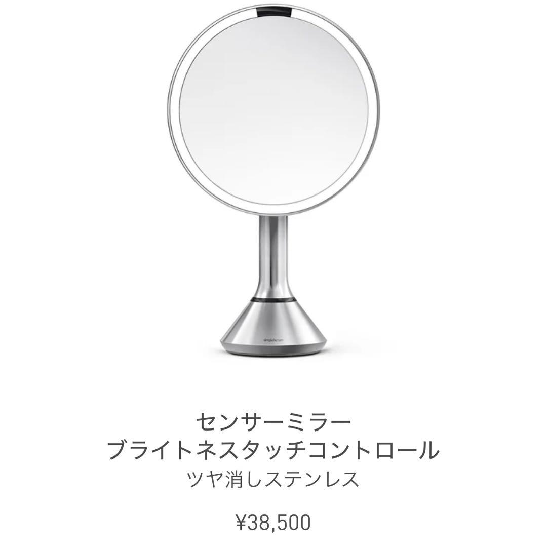 美品 simplehuman ライト付き ミラー 鏡 5倍 シンプルヒューマン