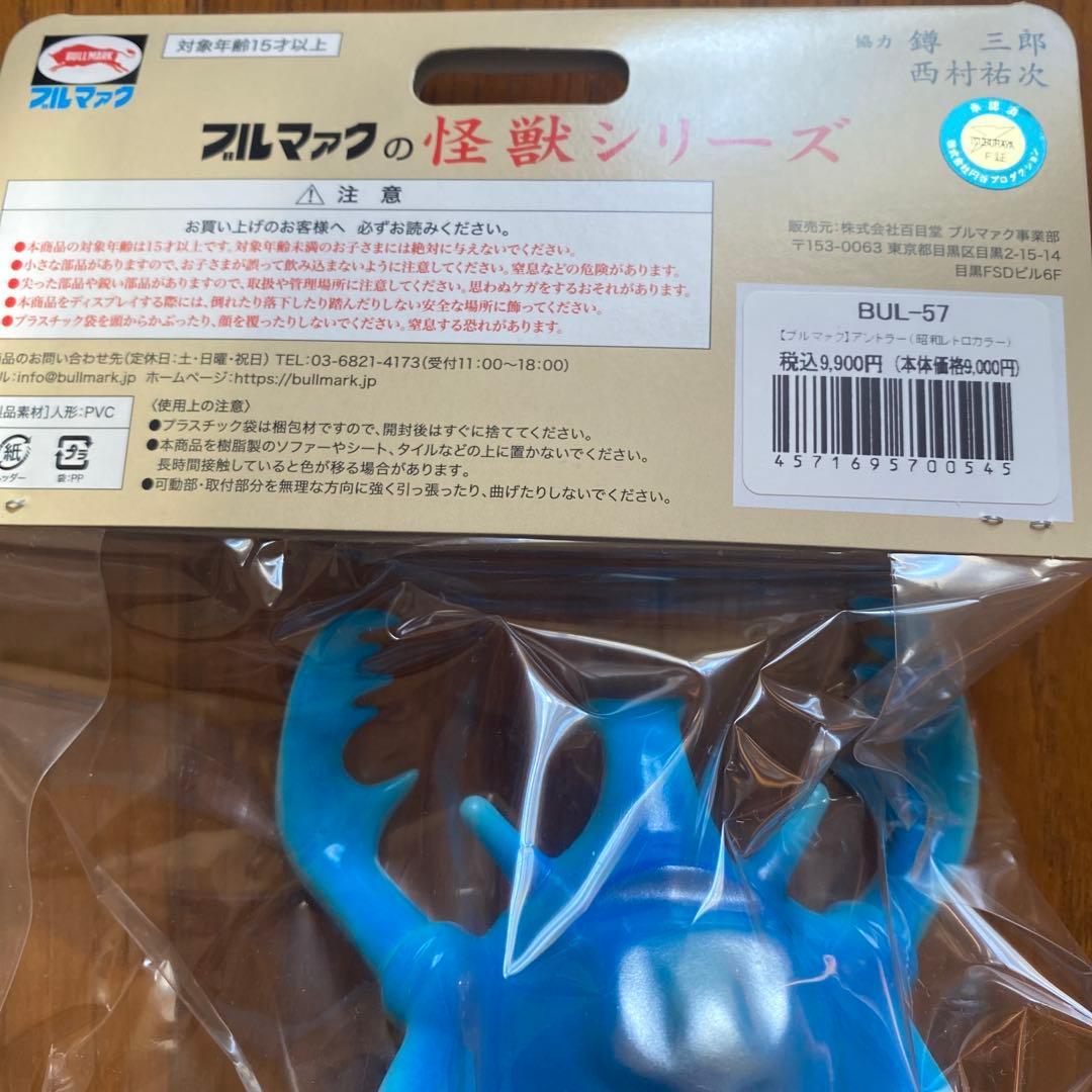 ブルマァク 怪獣シリーズ アントラー 昭和レトロカラー