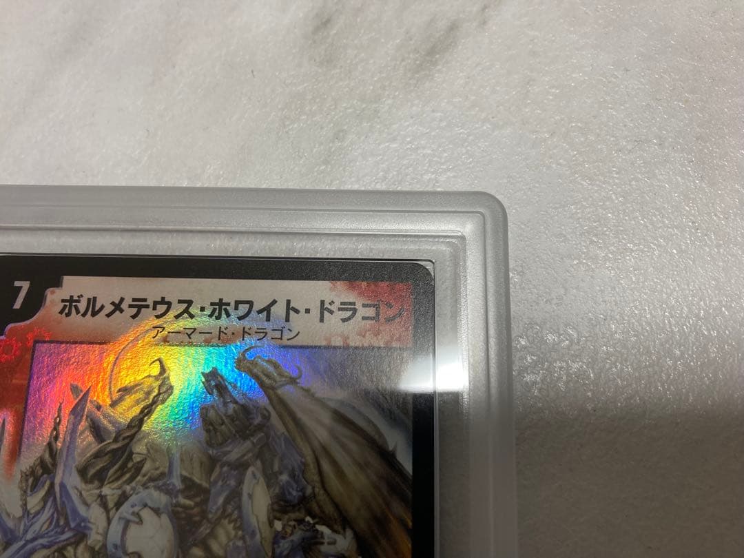 【専用】ARS9 ボルメテウスホワイトドラゴン 初期　デュエルマスターズ