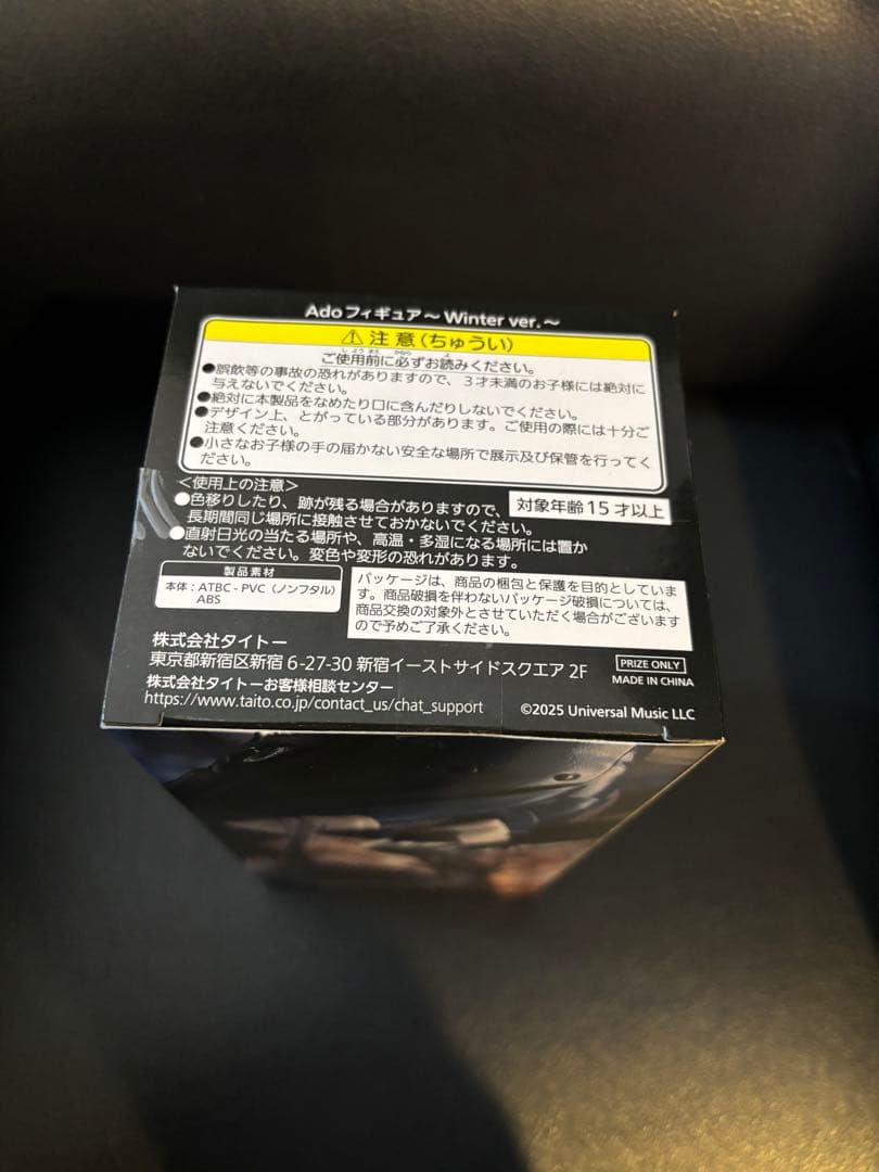 【匿名・高速発送】ROUND1限定 Ado フィギュア Winter ver.