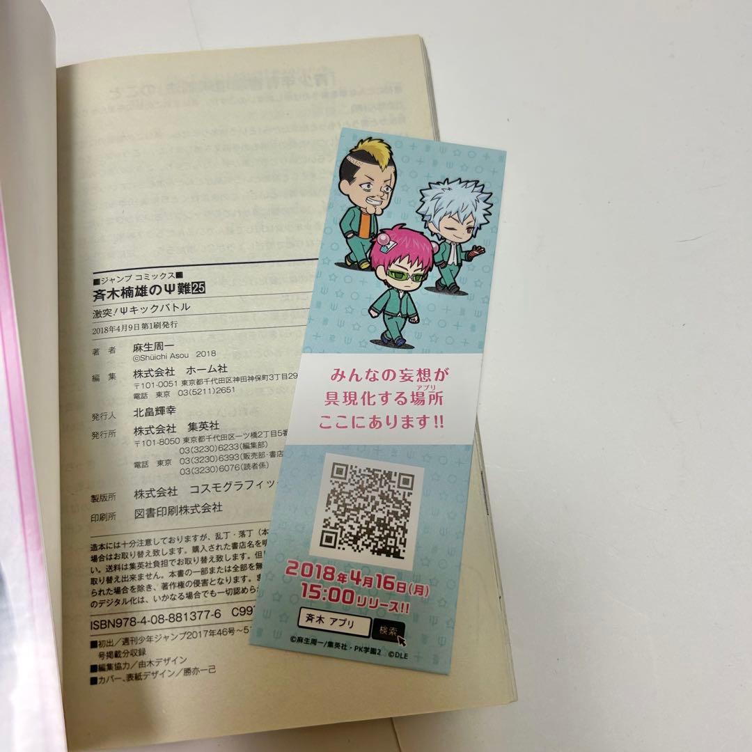 【送料込み】《29冊セット》斉木楠雄のΨ(サイ)難 1〜26巻 全巻セット