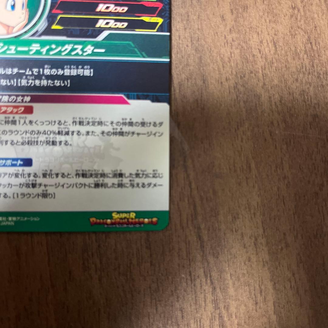 スーパードラゴンボールヒーローズ mm2-014 da ブルマ