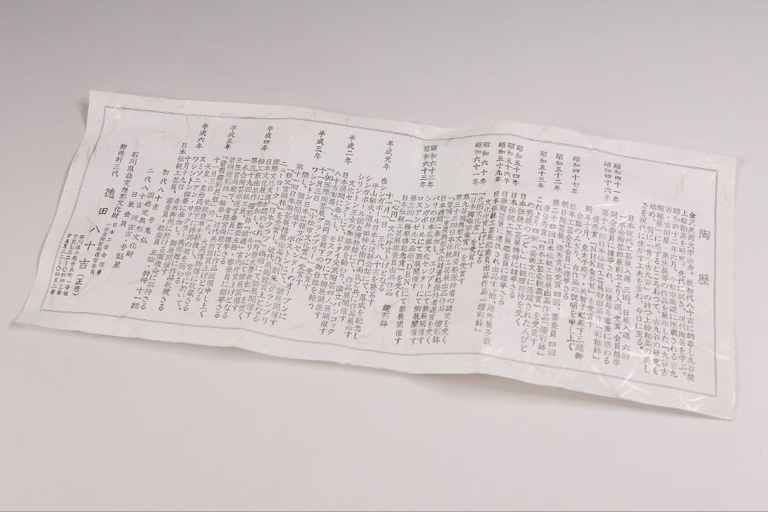 人間国宝 三代 徳田八十吉 耀彩壷 金銘 晩年作 共箱 花瓶 九谷焼 M903