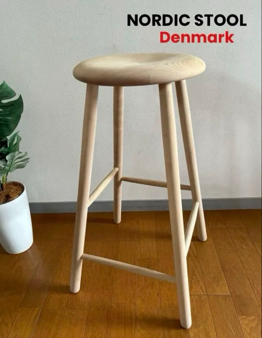ノルディック スツール　③ 北欧モダン　デンマーク　ミッドセンチュリー　ビーチ材