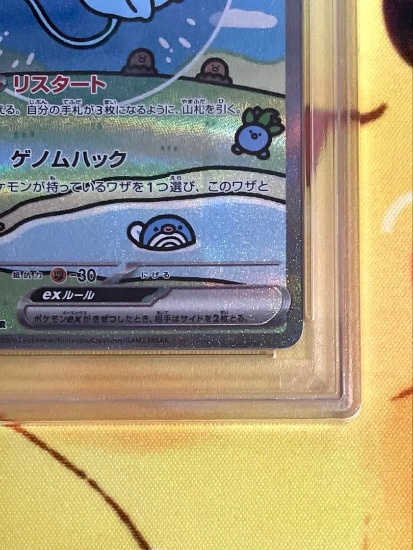 ミュウex sar PSA10 シャイニートレジャー