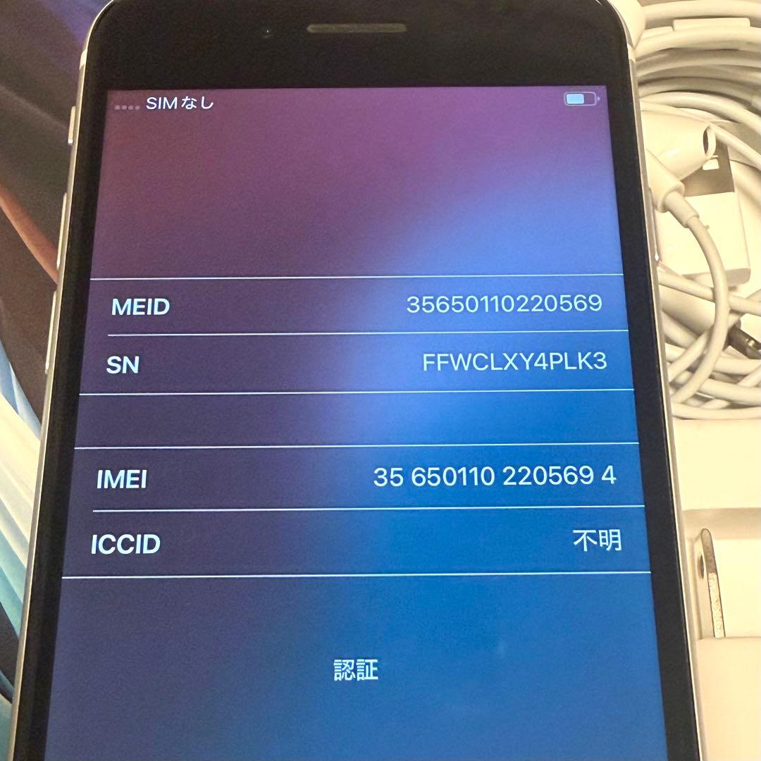 iphone se2 ホワイト SIMフリー 128GB 付属品あり 箱付き
