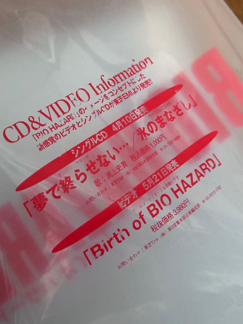 BIOHAZARD 初代　バイオハザード　クリアファイル　レトロゲーム　PS1