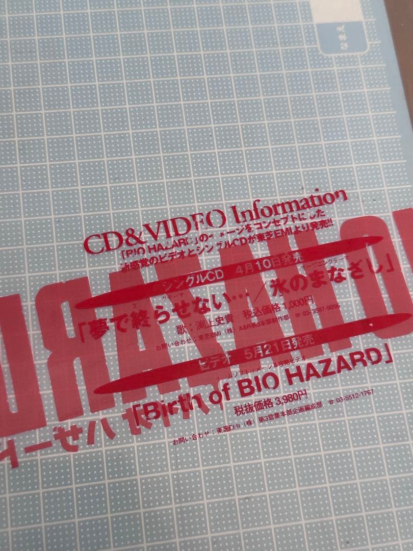 BIOHAZARD 初代　バイオハザード　クリアファイル　レトロゲーム　PS1