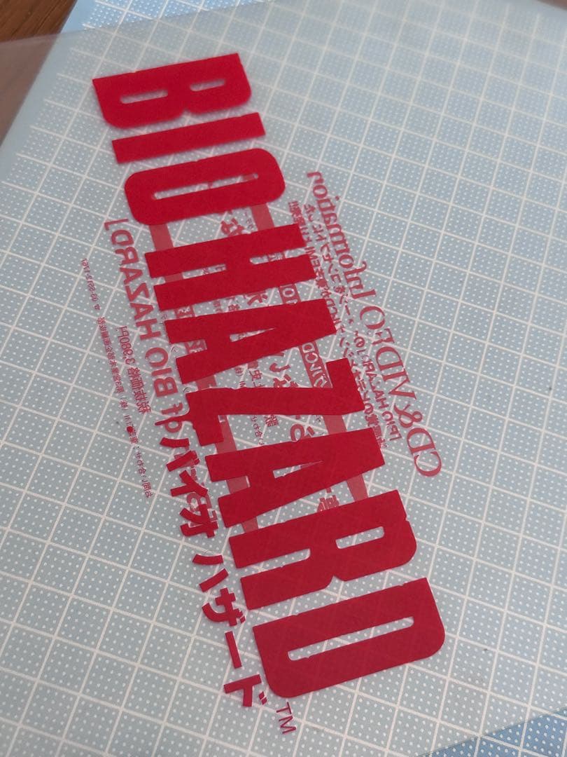 BIOHAZARD 初代　バイオハザード　クリアファイル　レトロゲーム　PS1