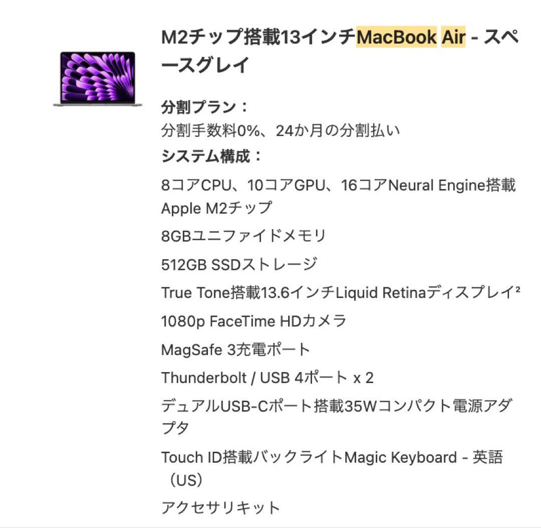 【美品】MacBook Air 13インチ M2 8GB 512GB