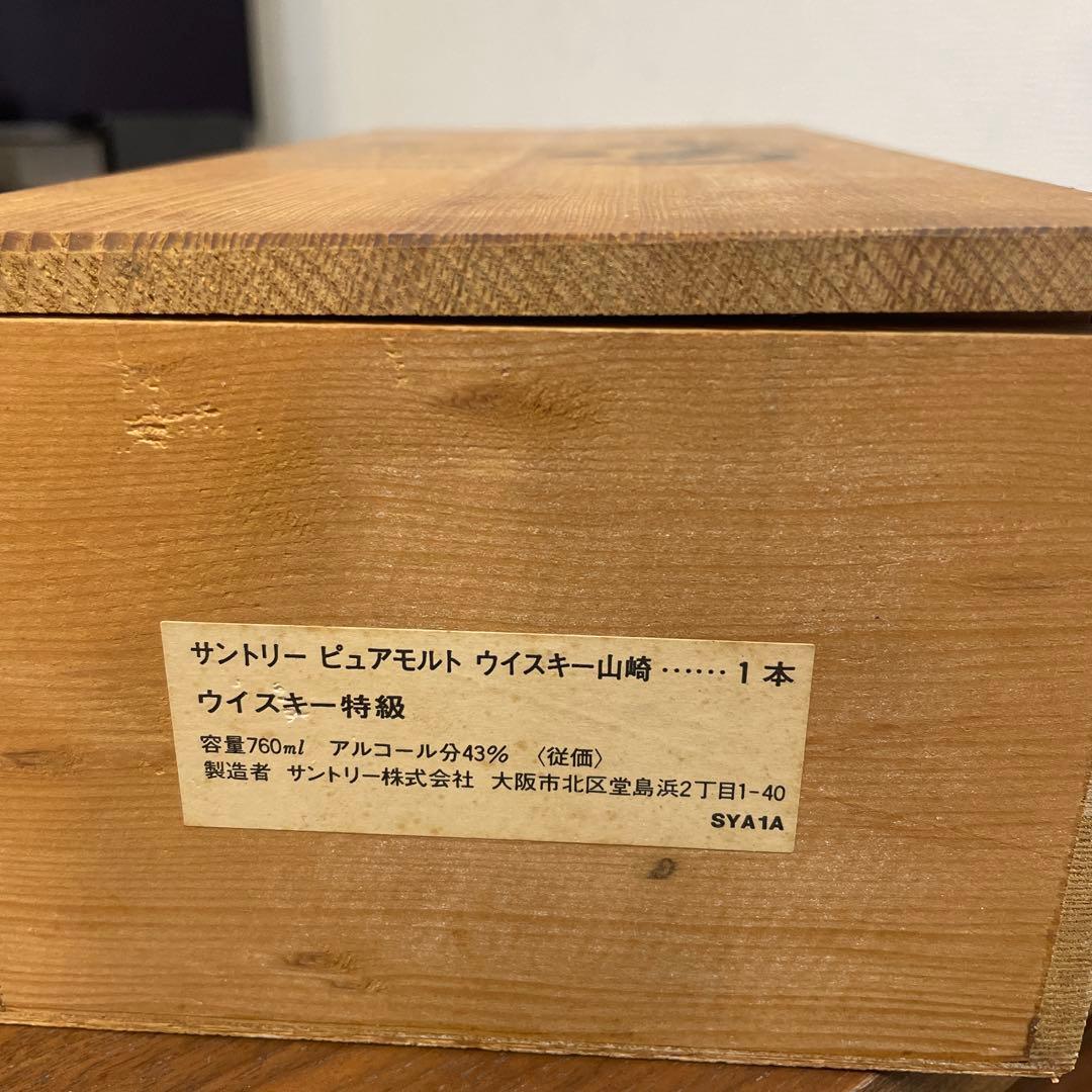 サントリーピュアモルトウイスキー　山崎12年　　特級　760ml 向獅子　木箱付