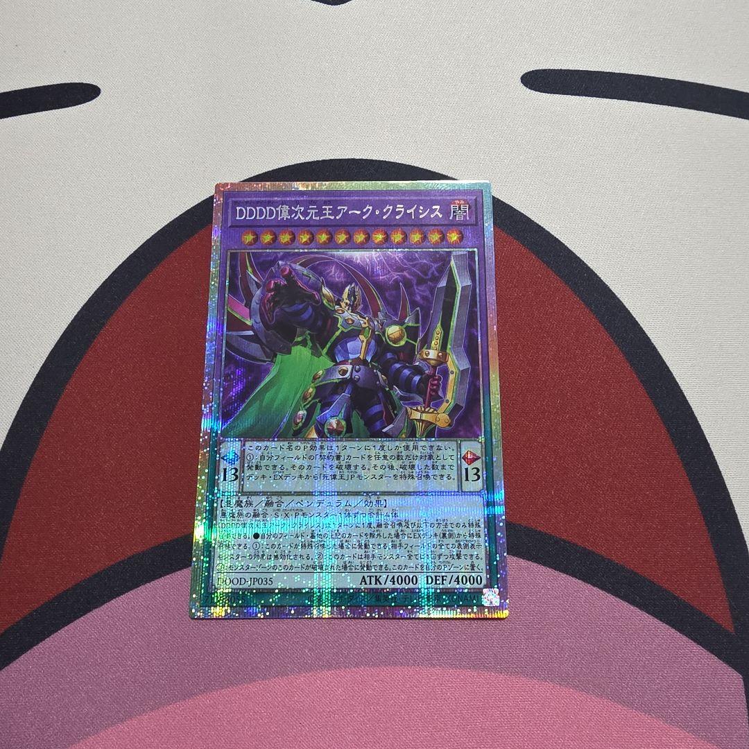 遊戯王OCG DDD 高レアリティ デッキパーツセット