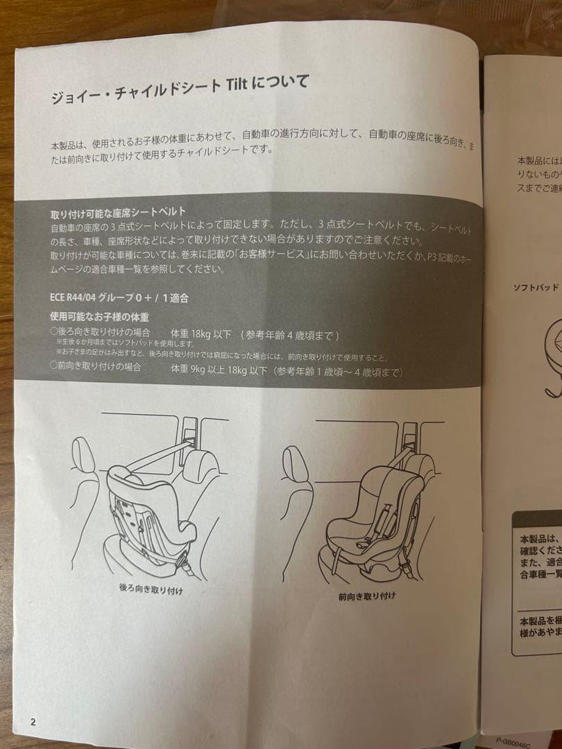 Joie チャイルドシート ジョイーTilt　カトージ