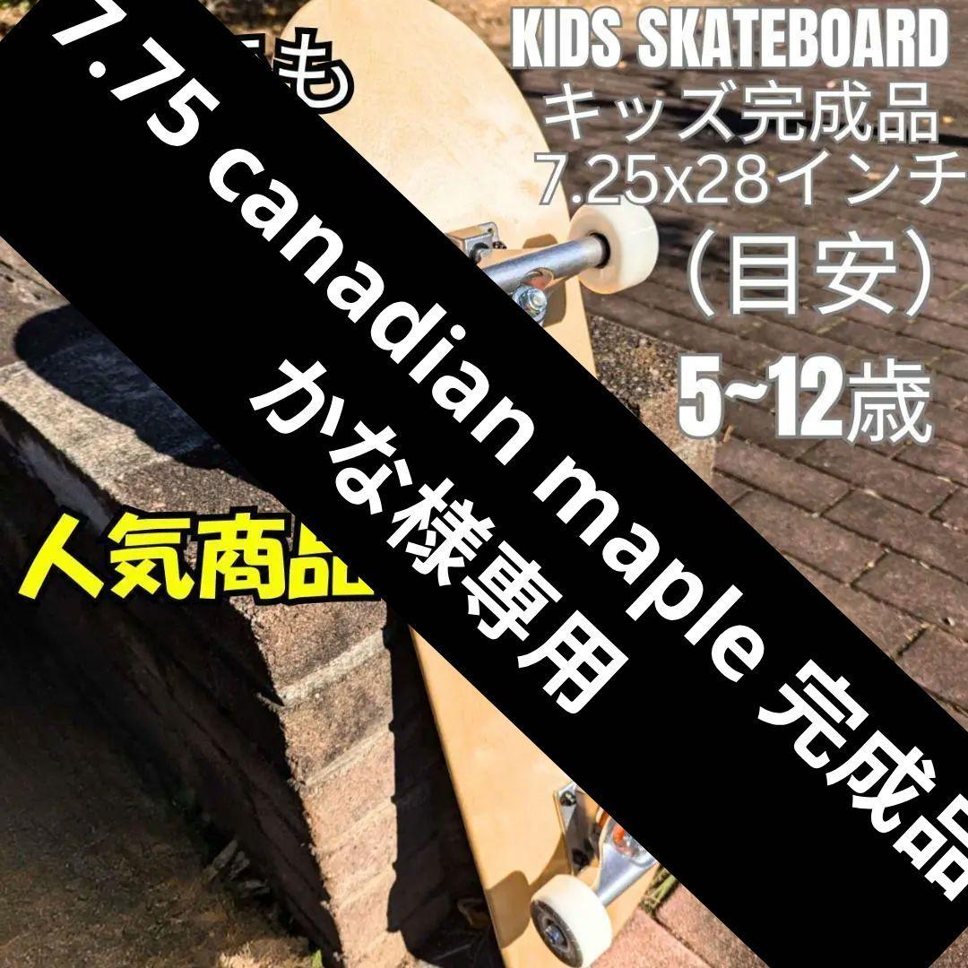 7.75 完成品専用