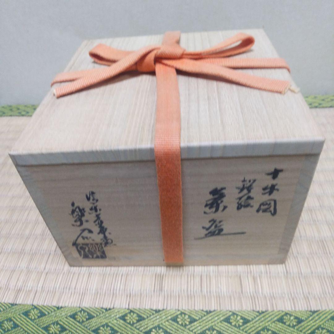 茶道具  十牛図 「尋牛」鐵絵  茶盌 信楽壺中窯  保庭楽入  造