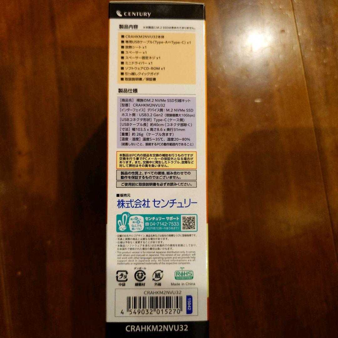 CRAHKM2NVU32 M.2 NVMe SSD引越しキット