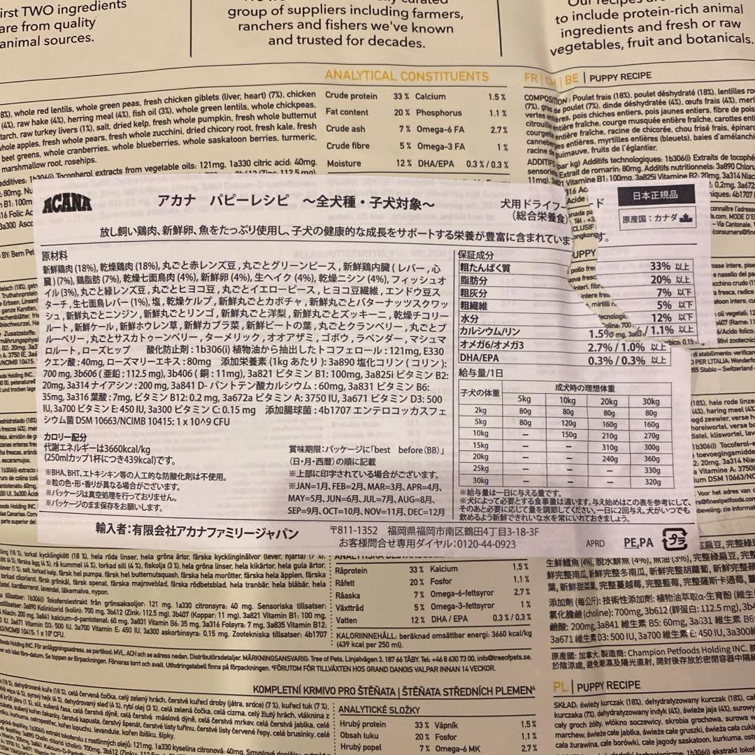 【未開封】アカナ　パピーレシピ　11.4kg