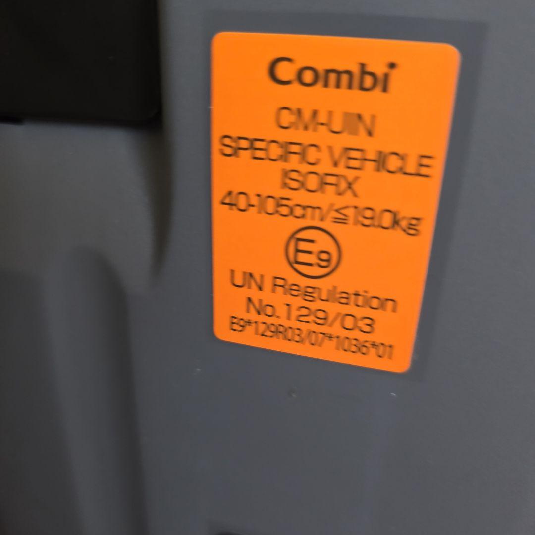 コンビ クルムーヴアドバンス ISOFIX EG JP-590 チャイルドシート
